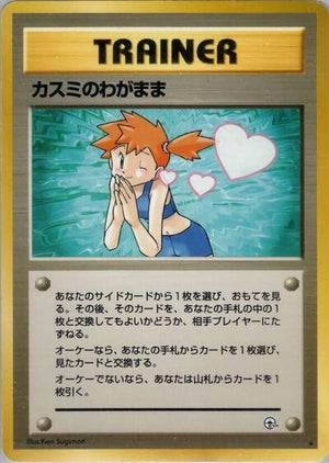 Pokemon TCG - [JP] Leaders' Stadium - Misty's Wish