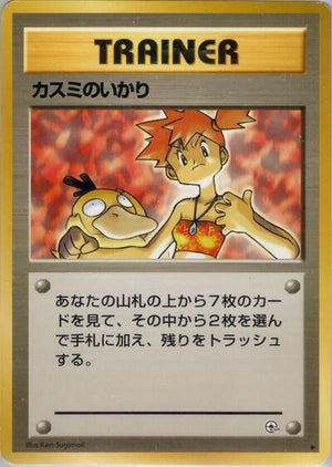 Pokemon TCG - [JP] Leaders' Stadium - Misty's Wrath