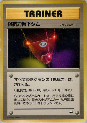 Pokemon TCG - [JP] Leaders' Stadium - Resistance Gym