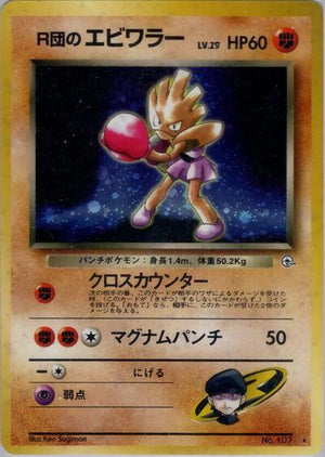 Pokemon TCG - [JP] Leaders' Stadium - Rocket's Hitmonchan - Holofoil