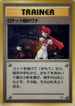 Pokemon TCG - [JP] Leaders' Stadium - The Rocket's Trap - Holofoil