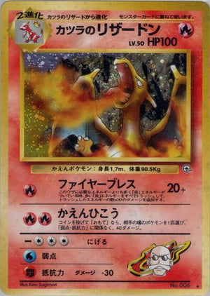 Pokemon TCG - [JP] Challenge from the Darkness - Blaine's Charizard - Holofoil