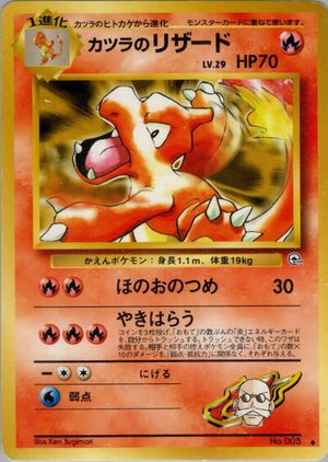 Pokemon TCG - [JP] Challenge from the Darkness - Blaine's Charmeleon
