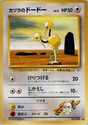 Pokemon TCG - [JP] Challenge from the Darkness - Blaine's Doduo