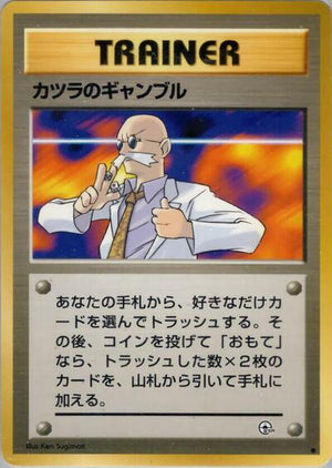 Pokemon TCG - [JP] Challenge from the Darkness - Blaine's Gamble