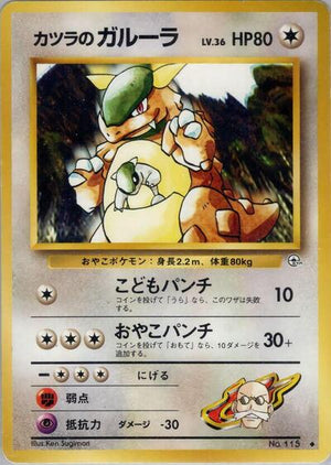 Pokemon TCG - [JP] Challenge from the Darkness - Blaine's Kangaskhan