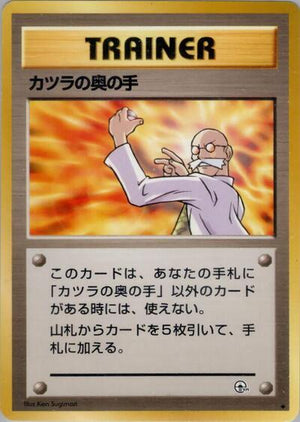 Pokemon TCG - [JP] Challenge from the Darkness - Blaine's Last Resort