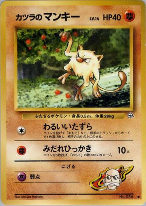 Pokemon TCG - [JP] Challenge from the Darkness - Blaine's Mankey