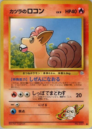 Pokemon TCG - [JP] Challenge from the Darkness - Blaine's Vulpix