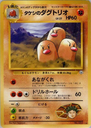 Pokemon TCG - [JP] Challenge from the Darkness - Brock's Dugtrio