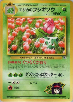 Pokemon TCG - [JP] Challenge from the Darkness - Erika's Ivysaur