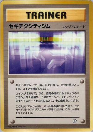 Pokemon TCG - [JP] Challenge from the Darkness - Fuchsia City Gym
