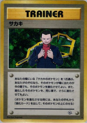 Pokemon TCG - [JP] Challenge from the Darkness - Giovanni - Holofoil