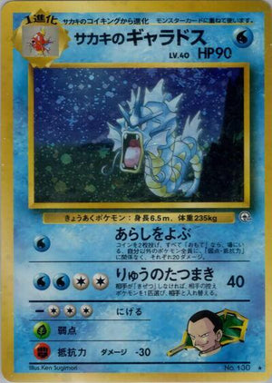 Pokemon TCG - [JP] Challenge from the Darkness - Giovanni's Gyarados - Holofoil
