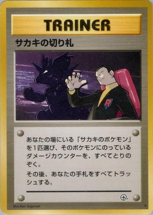 Pokemon TCG - [JP] Challenge from the Darkness - Giovanni's Last Resort