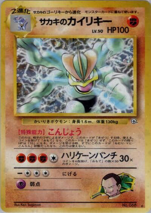 Pokemon TCG - [JP] Challenge from the Darkness - Giovanni's Machamp - Holofoil