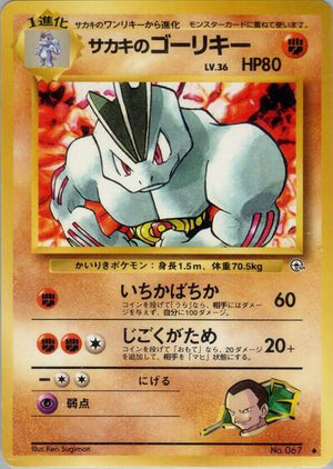 Pokemon TCG - [JP] Challenge from the Darkness - Giovanni's Machoke