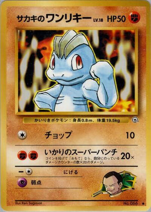 Pokemon TCG - [JP] Challenge from the Darkness - Giovanni's Machop