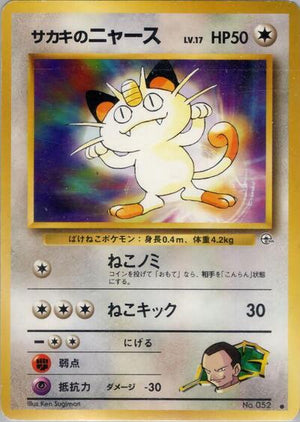 Pokemon TCG - [JP] Challenge from the Darkness - Giovanni's Meowth (C)
