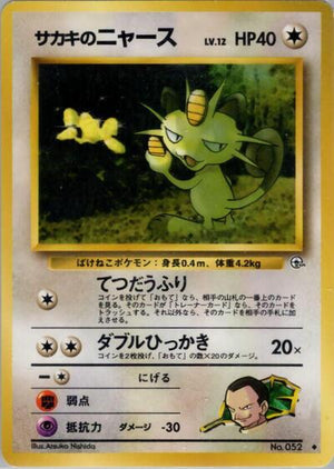 Pokemon TCG - [JP] Challenge from the Darkness - Giovanni's Meowth (U)