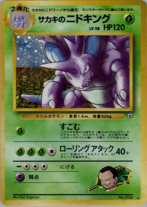 Pokemon TCG - [JP] Challenge from the Darkness - Giovanni's Nidoking - Holofoil