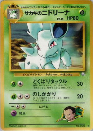 Pokemon TCG - [JP] Challenge from the Darkness - Giovanni's Nidorina