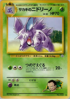 Pokemon TCG - [JP] Challenge from the Darkness - Giovanni's Nidorino