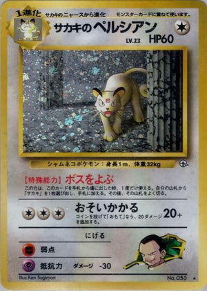 Pokemon TCG - [JP] Challenge from the Darkness - Giovanni's Persian - Holofoil