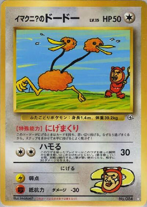 Pokemon TCG - [JP] Challenge from the Darkness - Imakuni?'s Doduo