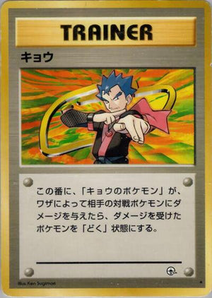 Pokemon TCG - [JP] Challenge from the Darkness - Koga