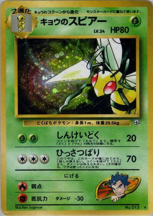Pokemon TCG - [JP] Challenge from the Darkness - Koga's Beedrill - Holofoil