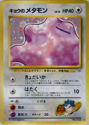 Pokemon TCG - [JP] Challenge from the Darkness - Koga's Ditto
