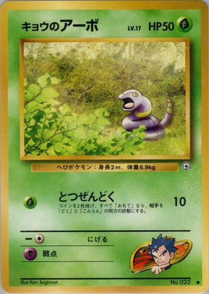 Pokemon TCG - [JP] Challenge from the Darkness - Koga's Ekans