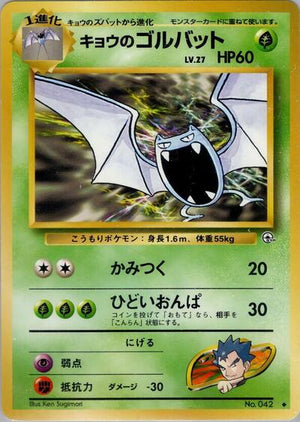 Pokemon TCG - [JP] Challenge from the Darkness - Koga's Golbat