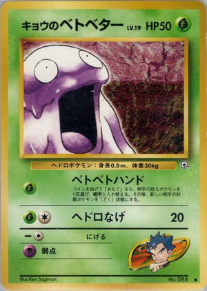 Pokemon TCG - [JP] Challenge from the Darkness - Koga's Grimer