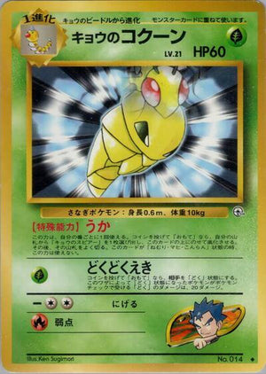 Pokemon TCG - [JP] Challenge from the Darkness - Koga's Kakuna