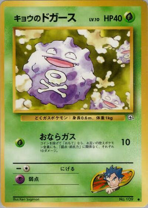 Pokemon TCG - [JP] Challenge from the Darkness - Koga's Koffing (C)
