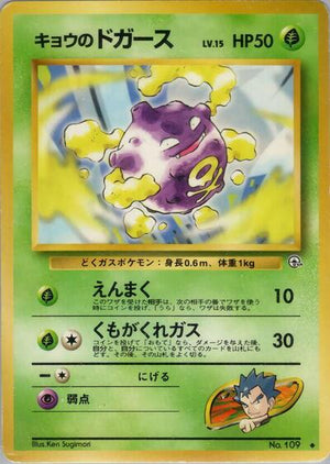 Pokemon TCG - [JP] Challenge from the Darkness - Koga's Koffing (U)