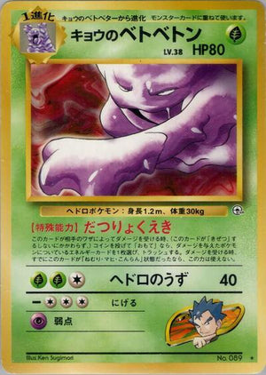 Pokemon TCG - [JP] Challenge from the Darkness - Koga's Muk