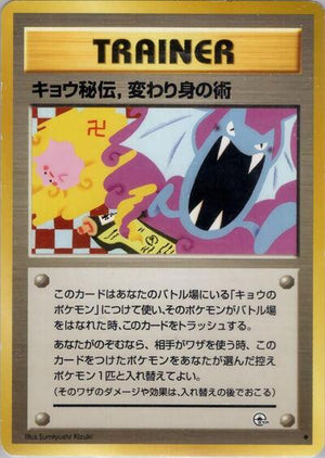 Pokemon TCG - [JP] Challenge from the Darkness - Koga's Ninja Trick