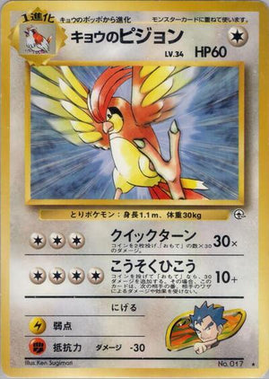 Pokemon TCG - [JP] Challenge from the Darkness - Koga's Pidgeotto