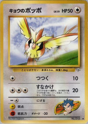 Pokemon TCG - [JP] Challenge from the Darkness - Koga's Pidgey (C)