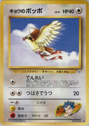Pokemon TCG - [JP] Challenge from the Darkness - Koga's Pidgey (U)