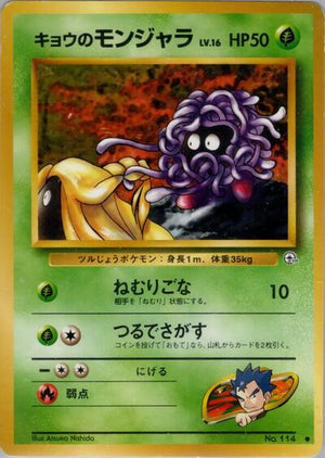 Pokemon TCG - [JP] Challenge from the Darkness - Koga's Tangela