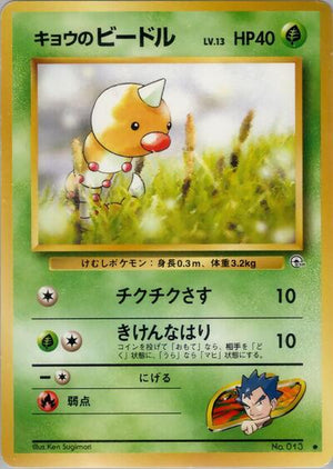 Pokemon TCG - [JP] Challenge from the Darkness - Koga's Weedle