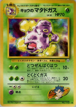 Pokemon TCG - [JP] Challenge from the Darkness - Koga's Weezing