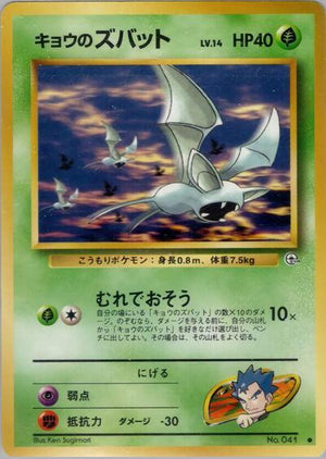 Pokemon TCG - [JP] Challenge from the Darkness - Koga's Zubat