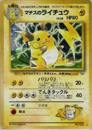 Pokemon TCG - [JP] Challenge from the Darkness - Lt. Surge's Raichu - Holofoil