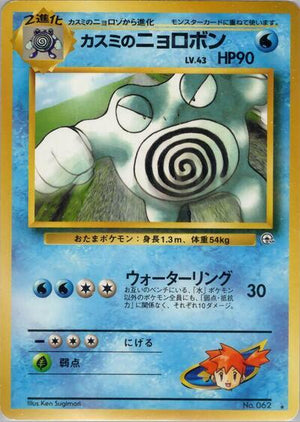 Pokemon TCG - [JP] Challenge from the Darkness - Misty's Poliwrath