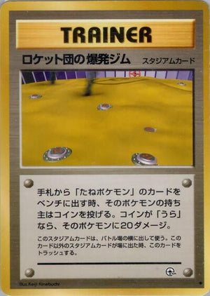 Pokemon TCG - [JP] Challenge from the Darkness - Rocket's Minefield Gym